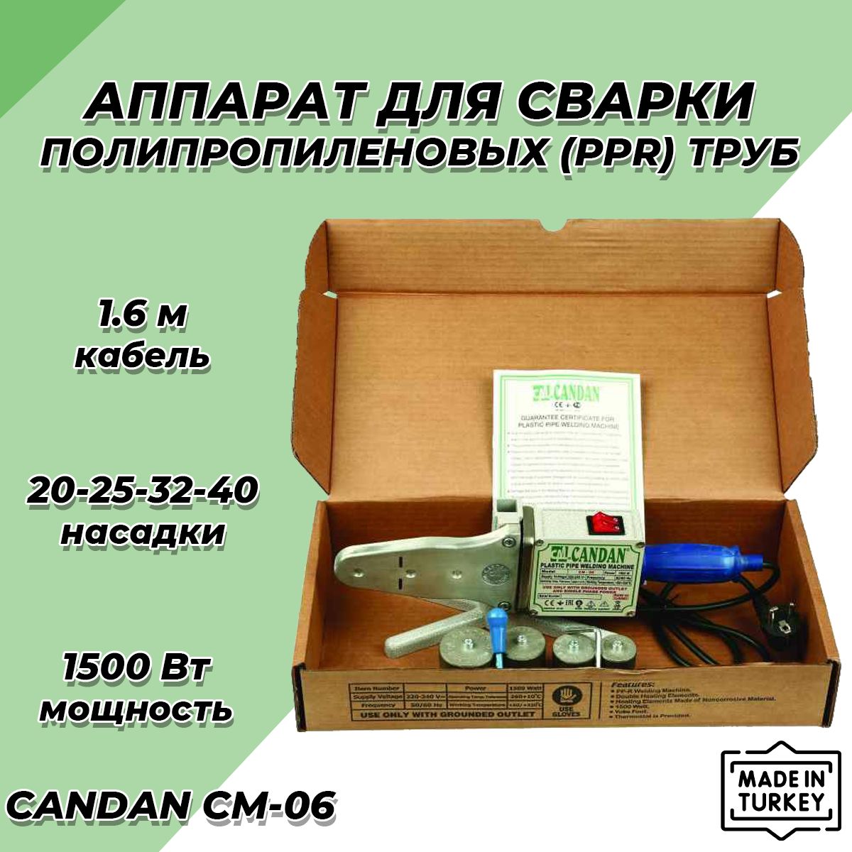 Паяльник для ППР труб CANDAN CM-06 BOX(20-40мм, 1500 Вт) / Сварочный аппарат для полипропиленовых труб (комплект)