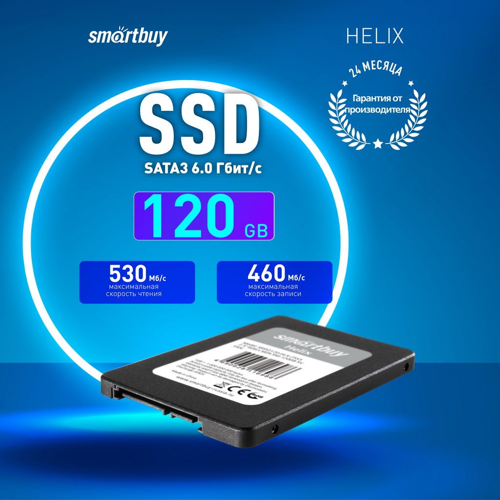 SmartBuy120ГБВнутреннийSSD-диск2,5"Helix(SBSSD120-HLX-25S3)