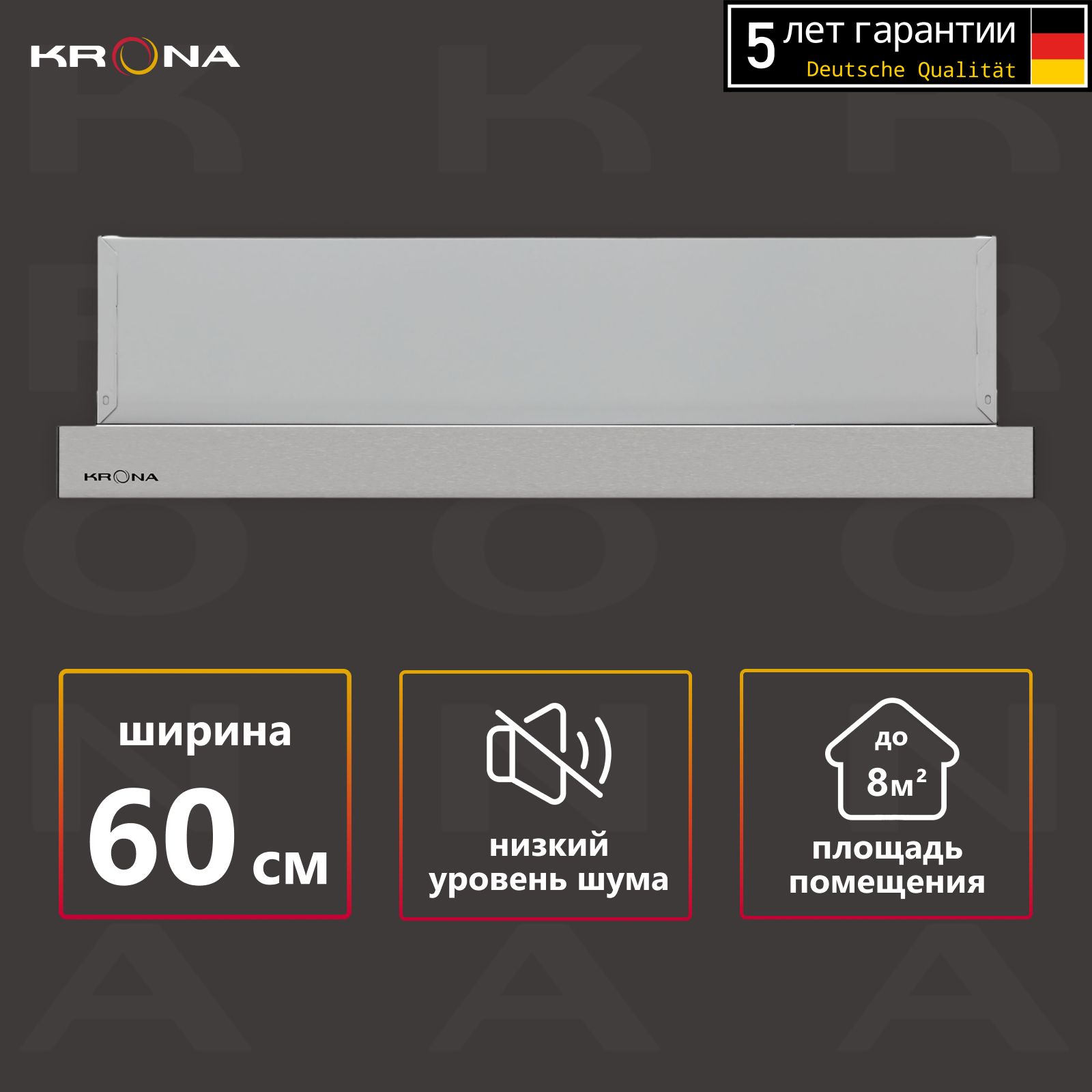 Вытяжкакухонная60смвстраиваемаяKRONAKAMILLAТ600INOX(1мотор)