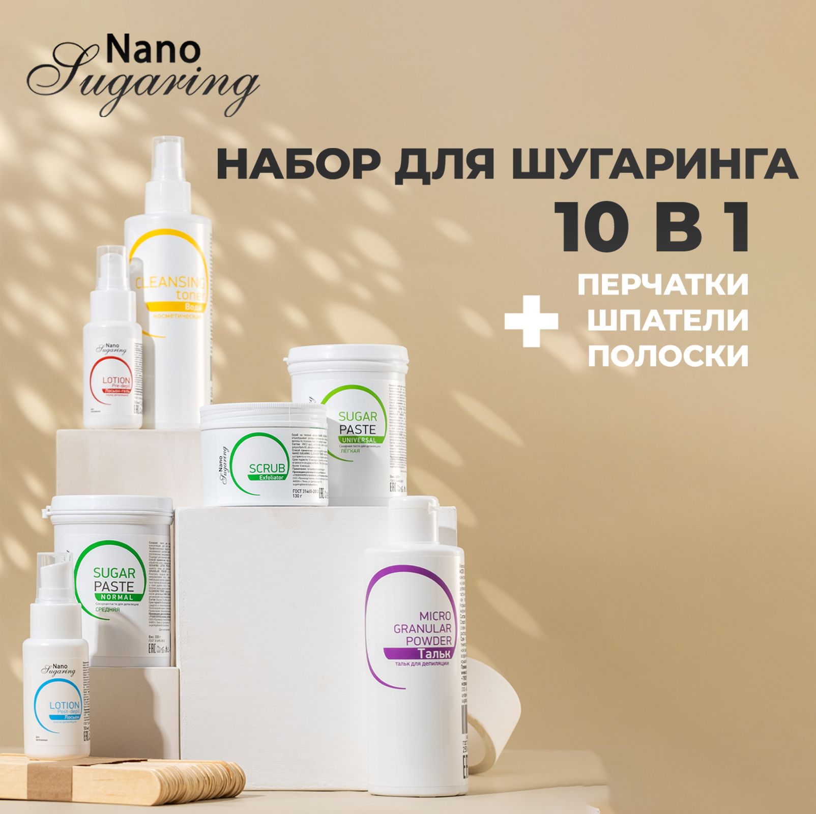 Nano Sugaring Набор для шугаринга максимальный 10 в 1 / Паста для шугаринга  / Набор для депиляции - купить с доставкой по выгодным ценам в  интернет-магазине OZON (275842349)