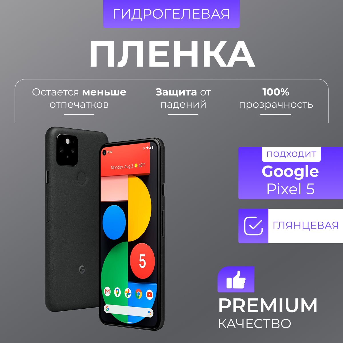 ГидрогелеваязащитнаяпленкаGooglePixel5Глянцевый