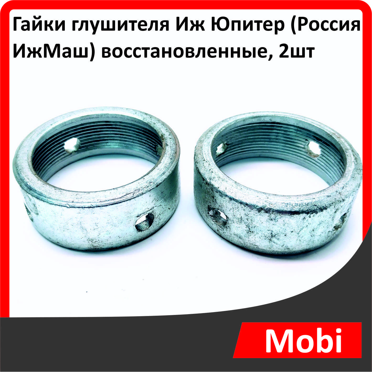 Гайки на выхлопную трубу Гайки на выхлопную трубу