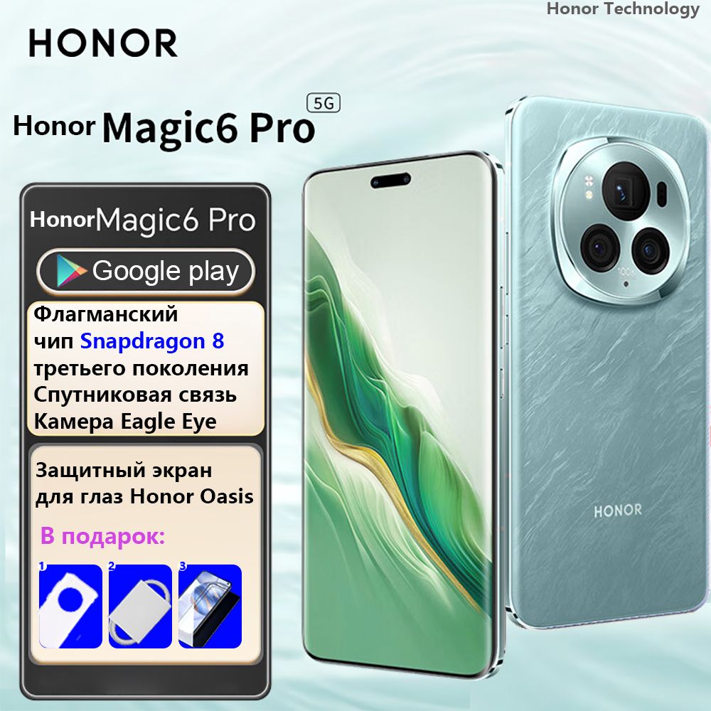 Honor Смартфон Honor Magic6 Pro CN 16/1 ТБ, синий