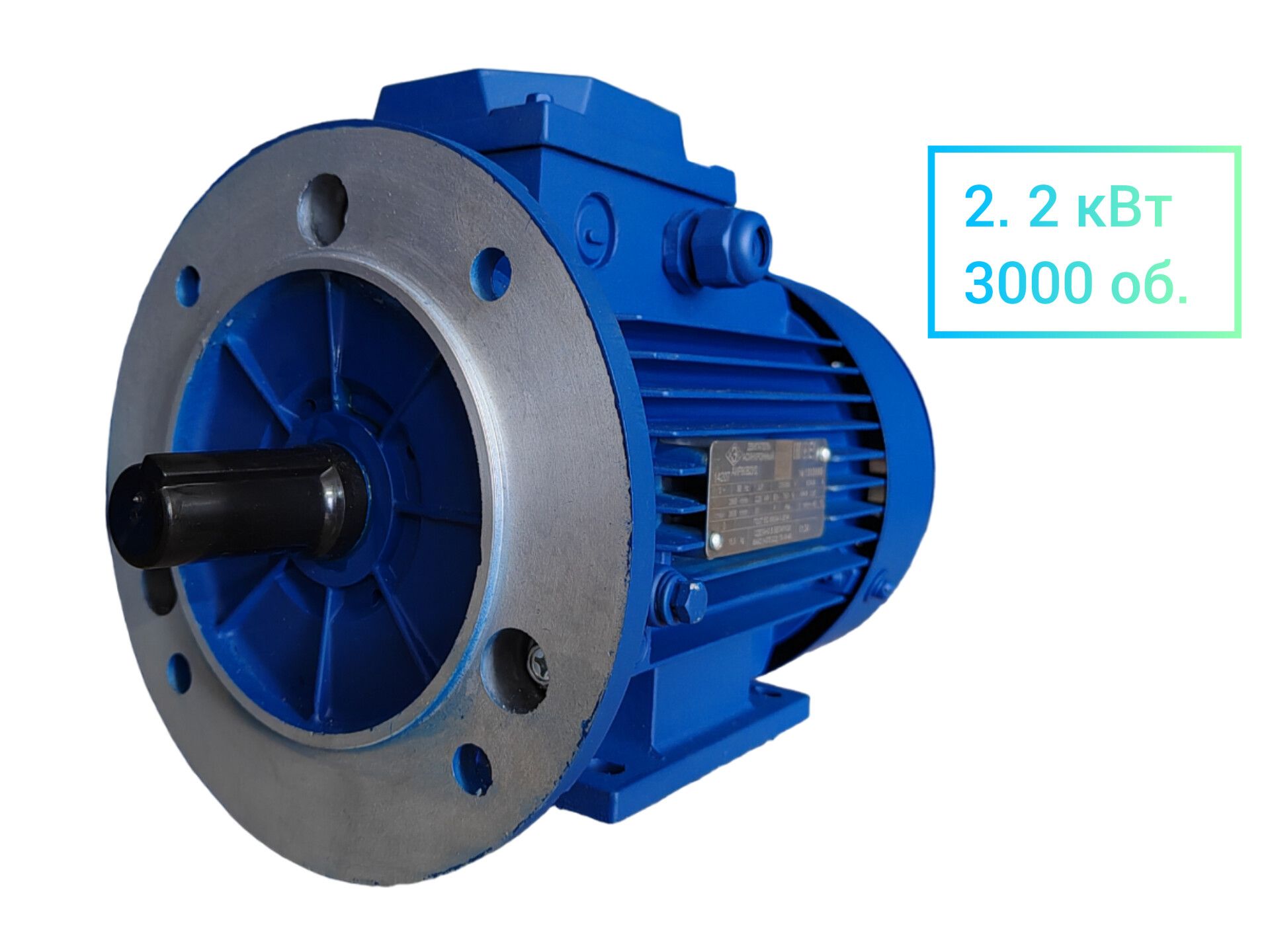 Электродвигатель АИР 80В2 2.2 кВт 3000 об./мин. 220/380В ЛАПЫ+ФЛАНЕЦ