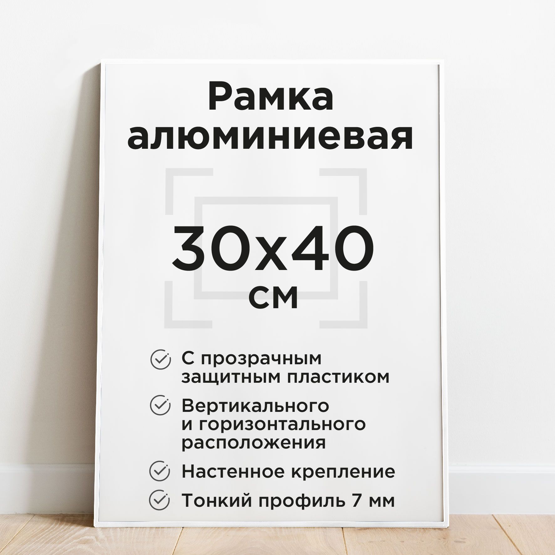 Фоторамка 30х40см, Белая, алюминиевая