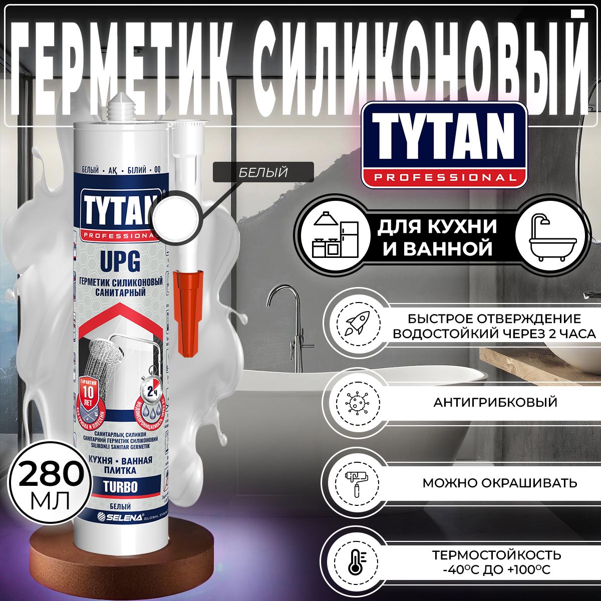 Силиконовый Герметик Tytan Professional, Для ванн, белый - купить по низким  ценам в интернет-магазине OZON (1042483733)