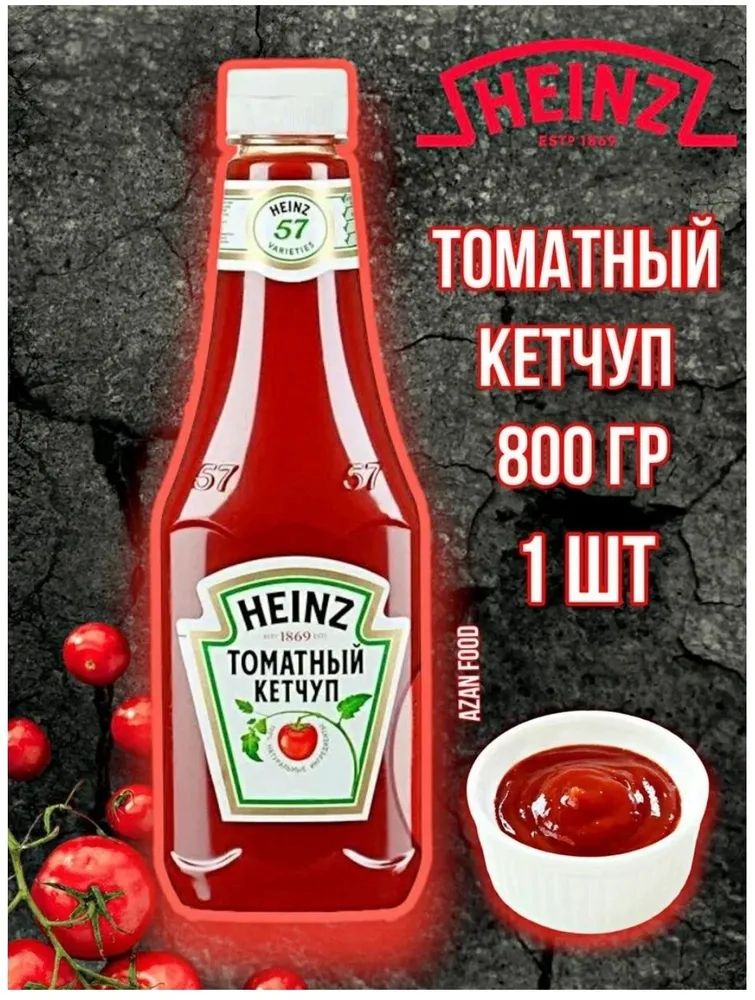 Кетчуп HEINZ ТОМАТНЫЙ 800г