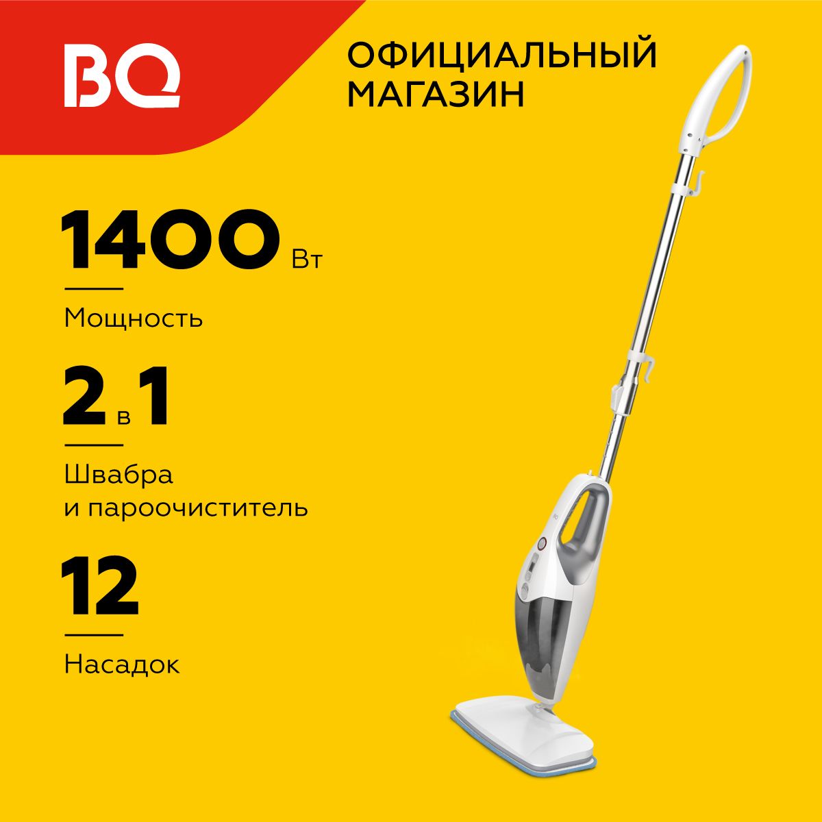 Паровая швабра BQ SM2009 White-gray