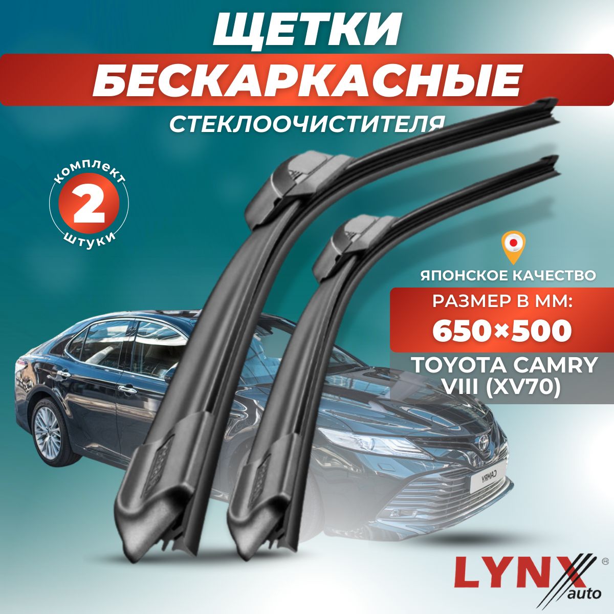 Комплект бескаркасных щеток стеклоочистителя LYNXauto XF6550-105, крепление  Крючок (Hook / J-Hook) - купить по выгодной цене в интернет-магазине OZON  (881219980)