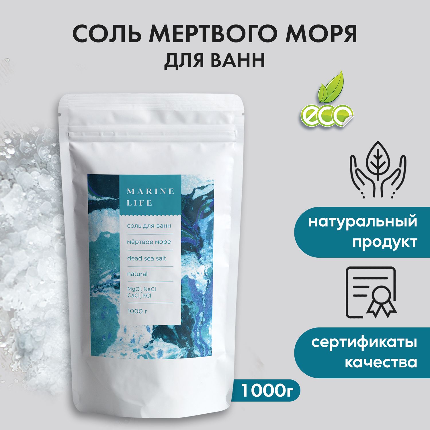 Соль Мертвого моря для ванны Marine Life, очищение организма и похудение, 1  кг - купить с доставкой по выгодным ценам в интернет-магазине OZON  (262652156)