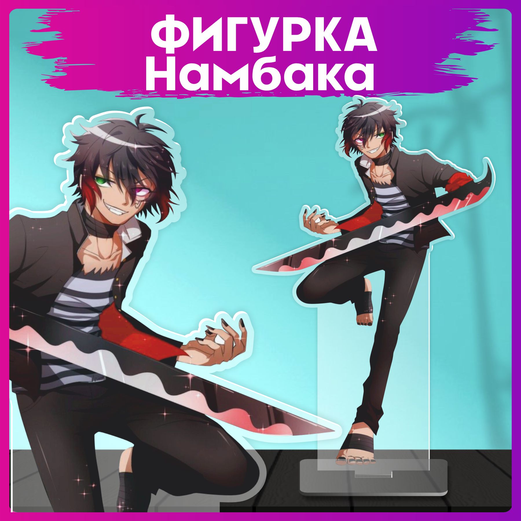 Яркая акриловая фигурка Nanbaka станет настоящей изюминкой при создании уни...