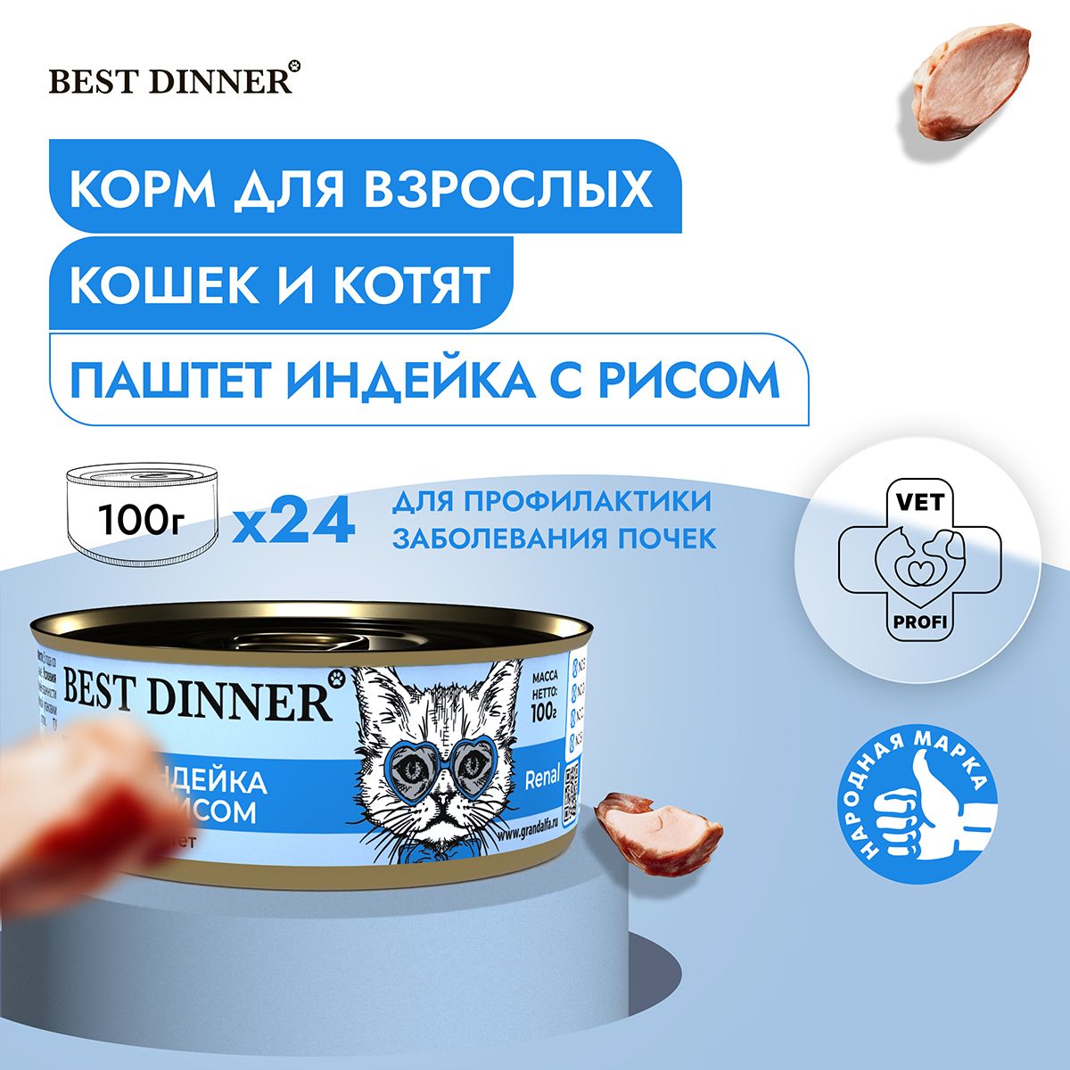 Best Dinner Renal Для Кошек Купить