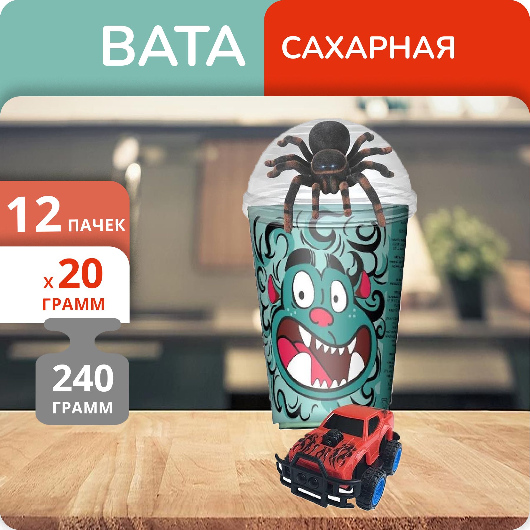 Упаковка 12 стаканов Сахарная вата "ВатаБум" с игрушкой для мальчиков 20г