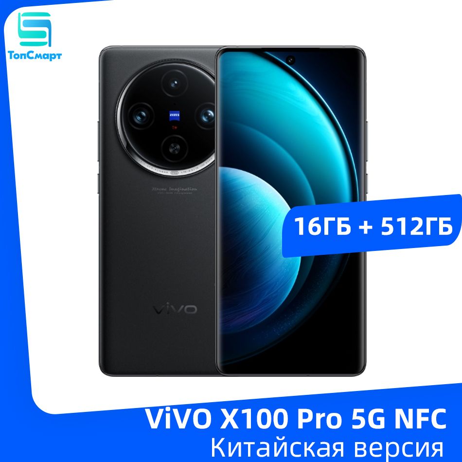 Смартфон Vivo X100 PRO - купить по выгодной цене в интернет-магазине OZON  (1312290894)