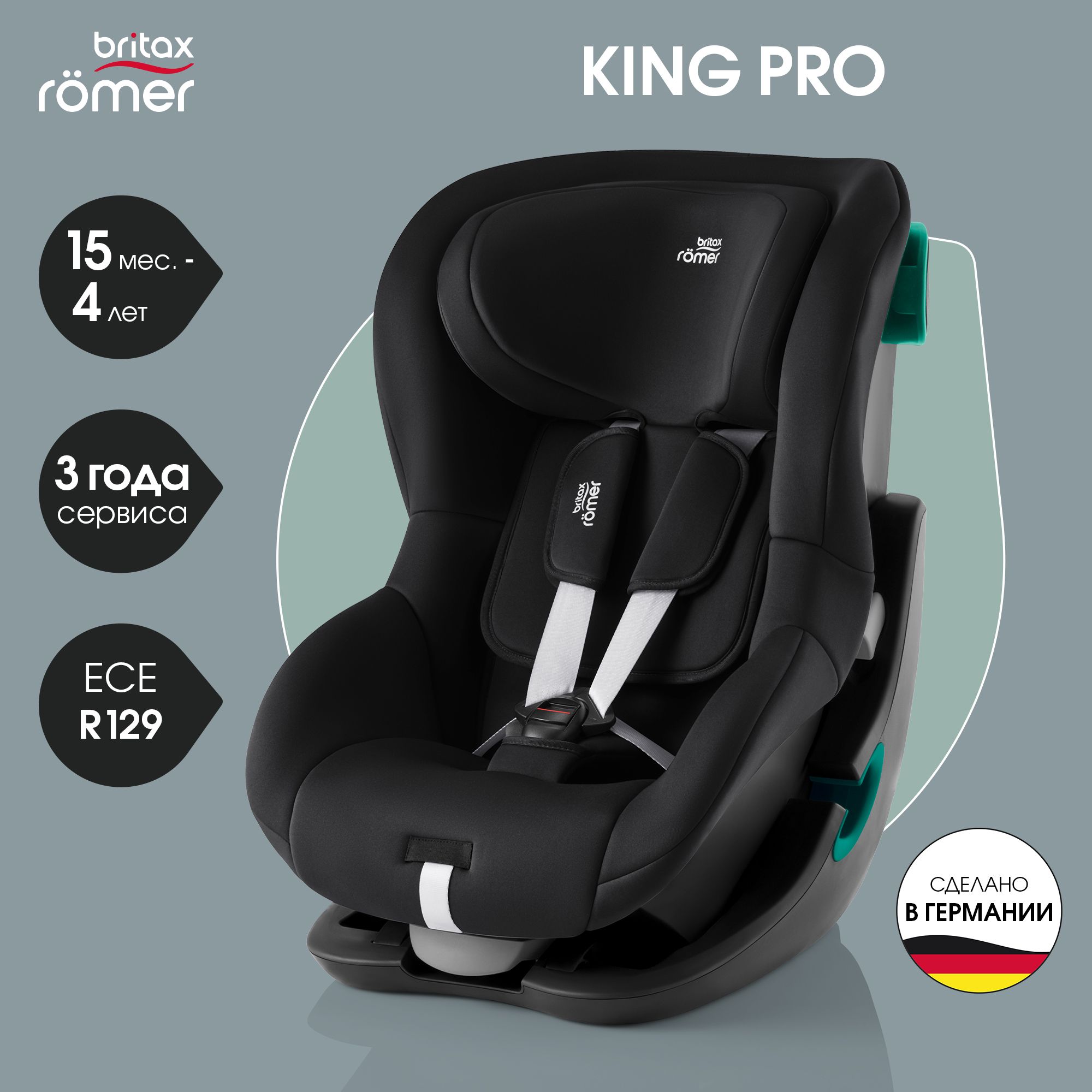 Детское автокресло Britax Roemer KING PRO, Space Black