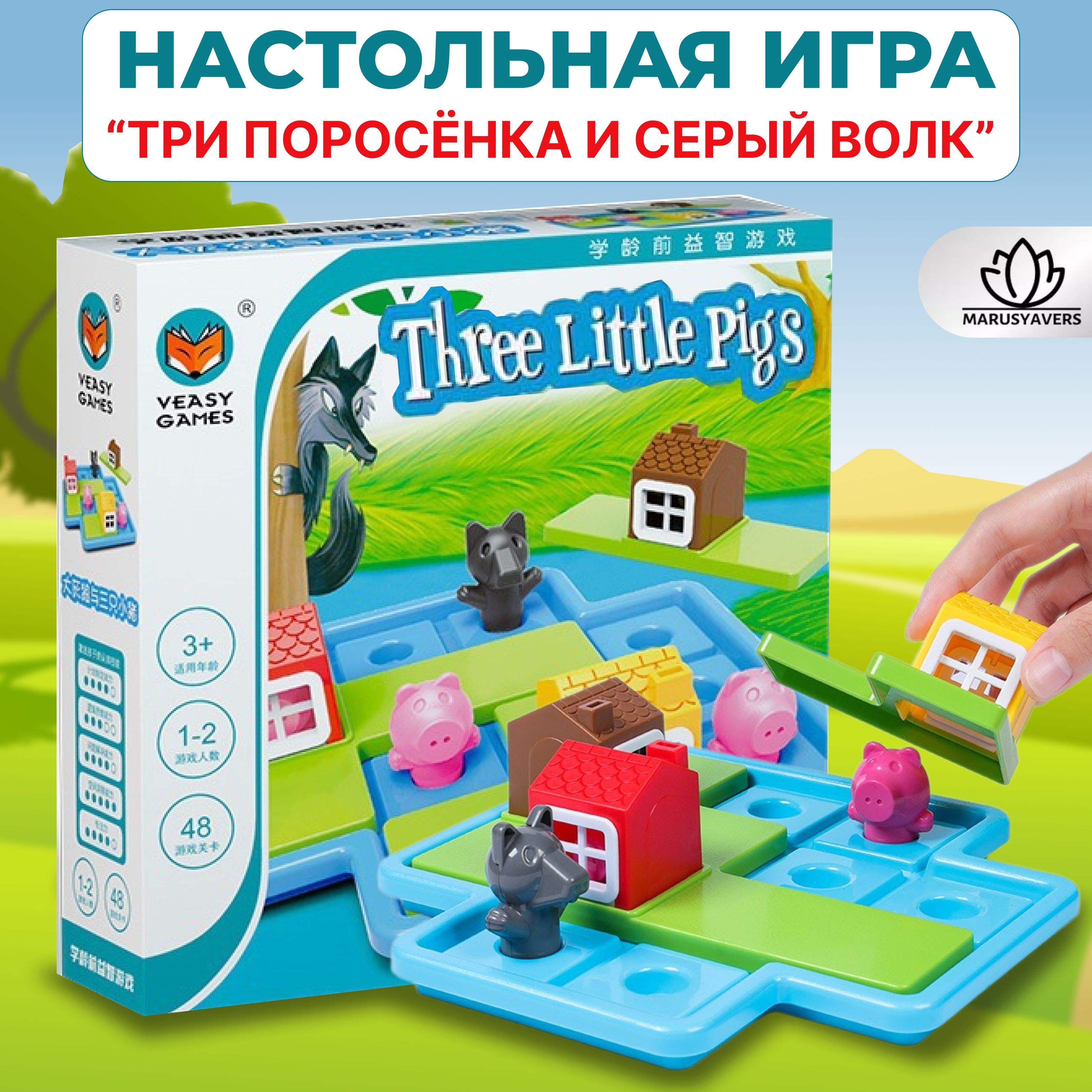 Настольная игра головоломка ТРИ ПОРОСЕНКА развивающая игрушка / Подарок для  детей - купить с доставкой по выгодным ценам в интернет-магазине OZON  (1486357895)