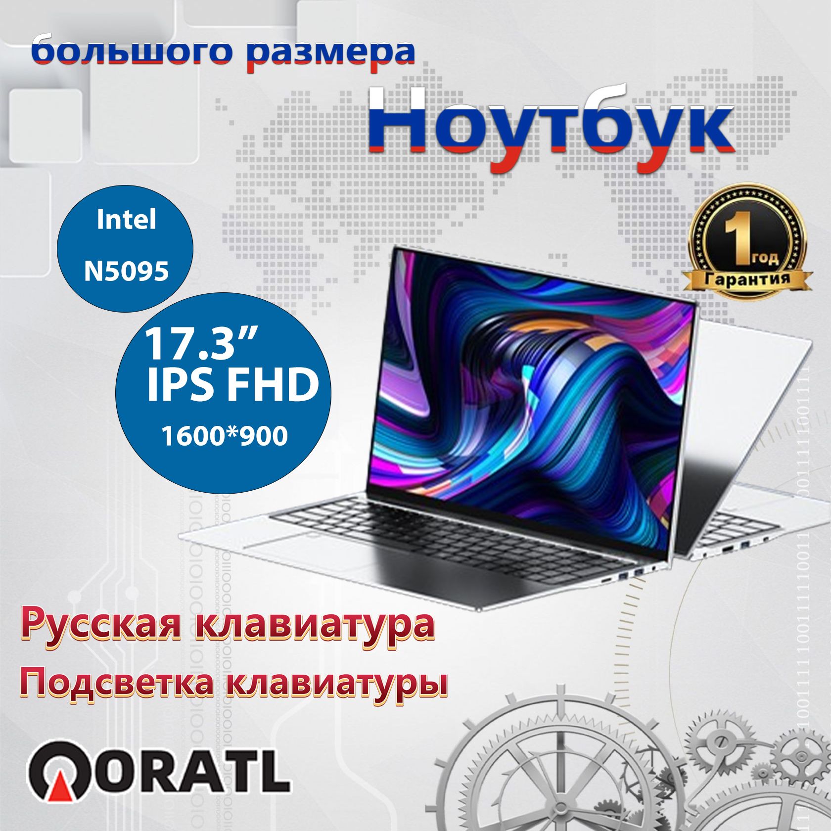 ORATLOAL95Ноутбук17.3",IntelCeleronN5095,RAM16ГБ,SSD,IntelUHDGraphics,WindowsPro,серебристый,Русскаяраскладка