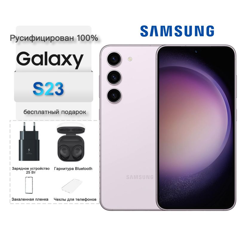 SamsungСмартфонGalaxyS23,Полностьюрусский,6.1",3900mAh8/128ГБ,лиловый