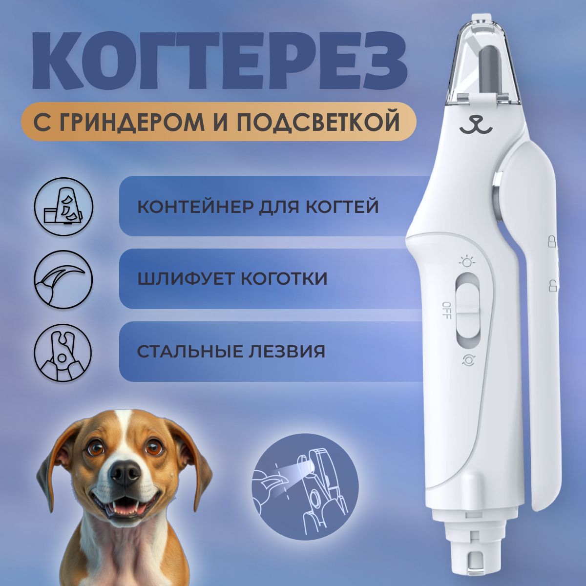 Когтерездлякошекисобаксподсветкойигриндером,Muzzle