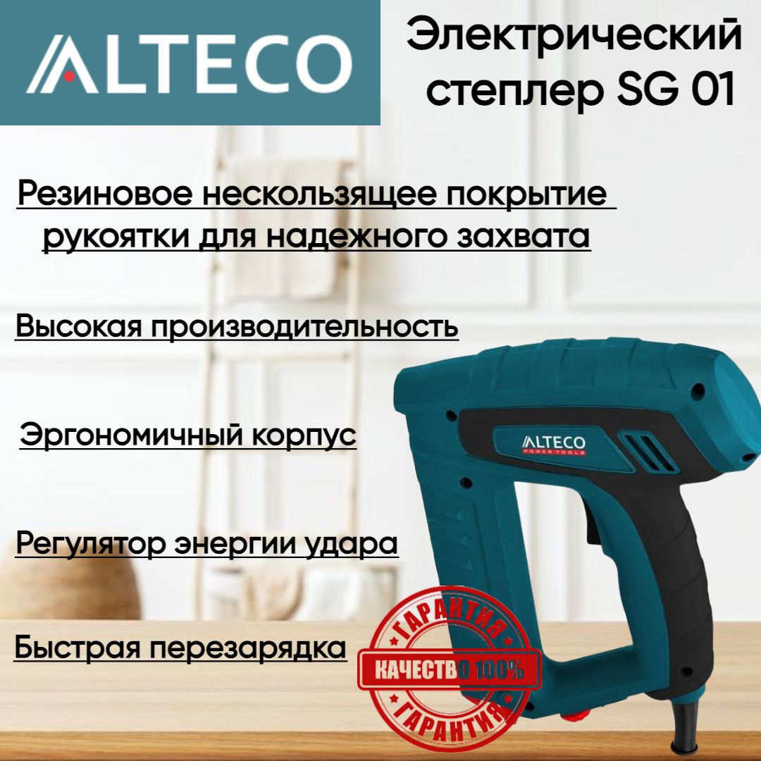 СтеплерыиантистеплерыстроительныеAlteco