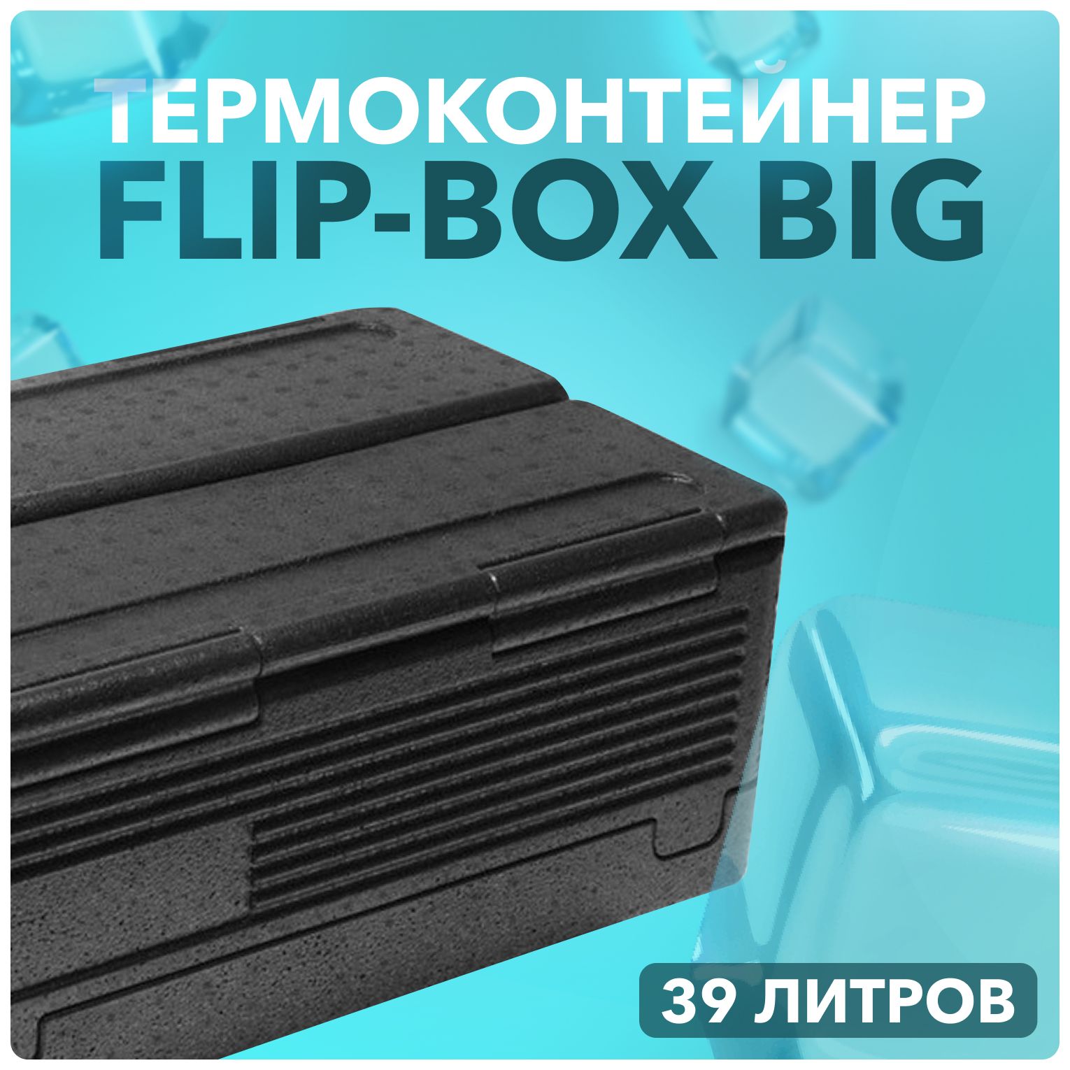 Термокороб купить на OZON по низкой цене