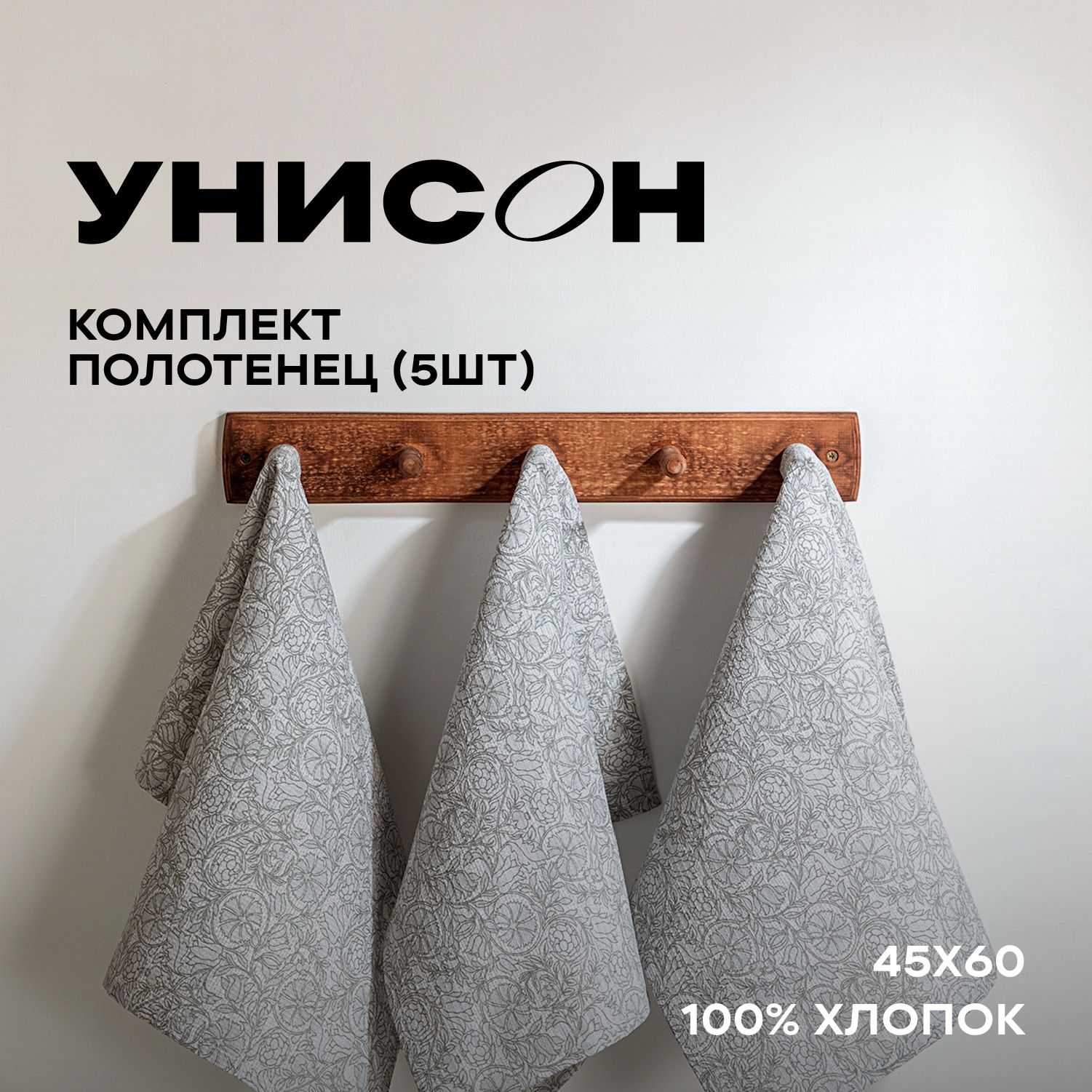 Новогоднее Полотенце кухонное 45х60 (5 шт) "Унисон" рис 33006-1 Linen