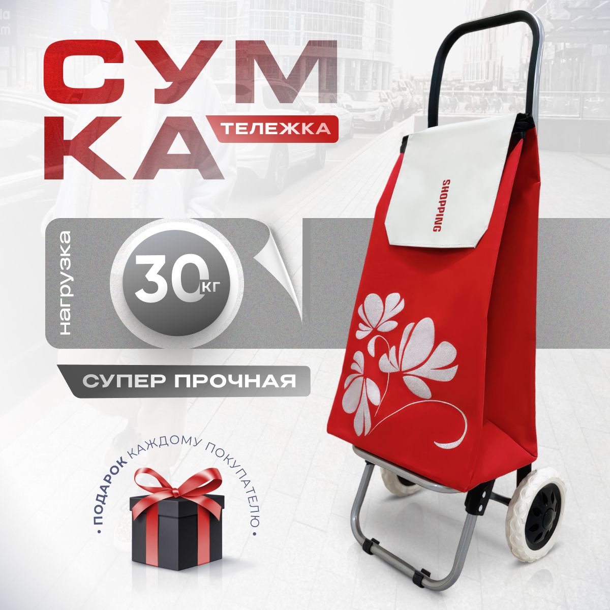 Сумка на колесах хозяйственная, тележка, 40 л, Shopping Красная