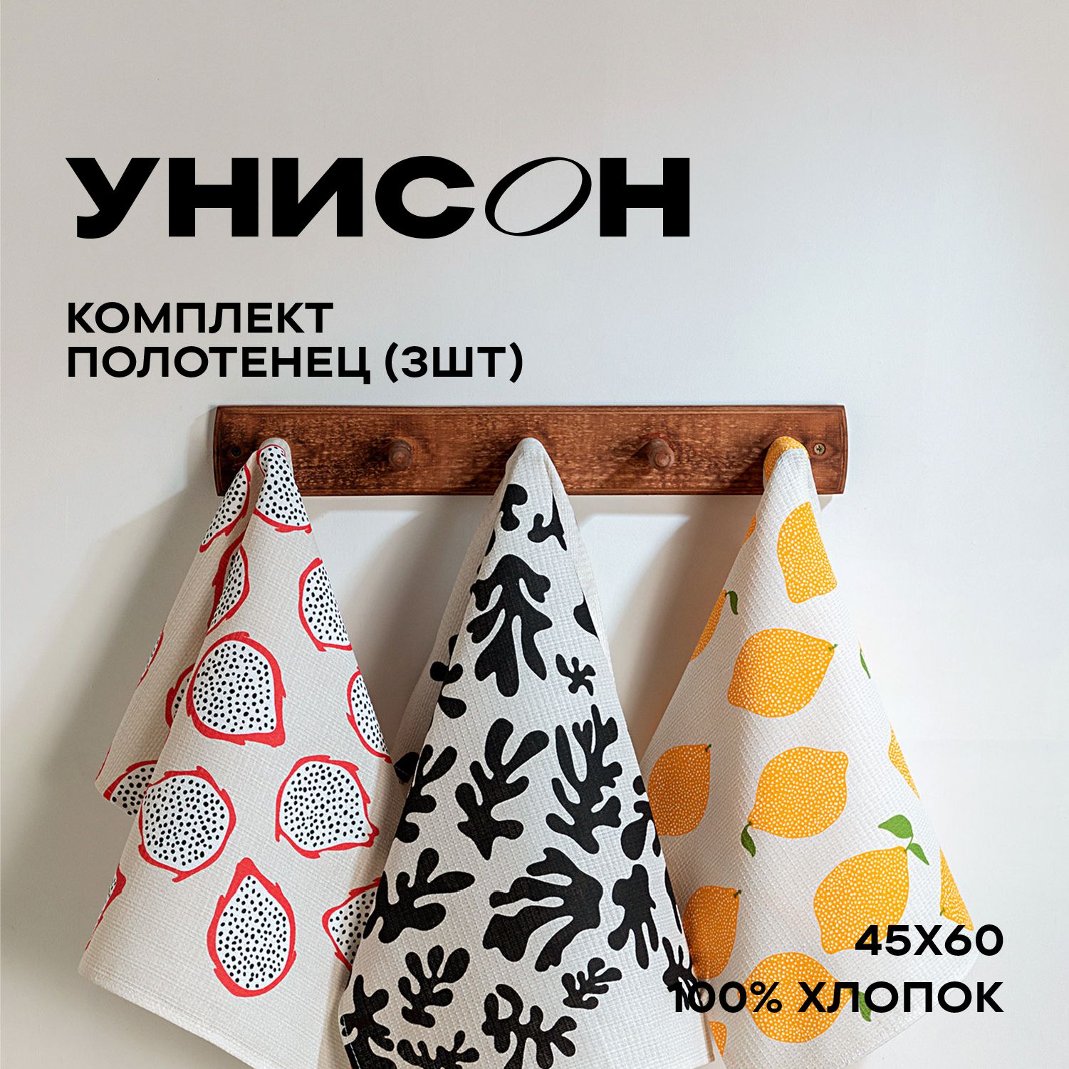 Новогоднее Полотенце кухонное 45х60 (3 шт) "Унисон" рис 33158-1 Colorful fruit