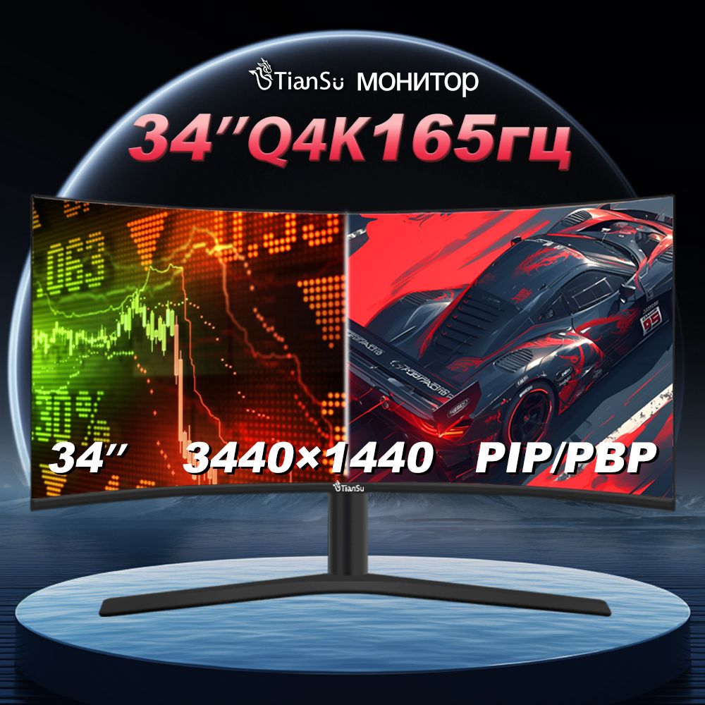 tiansu34"Монитормониторыдлякомпьютера34дюйма4к165Гц21:9изогнутыймониторигровой,черный