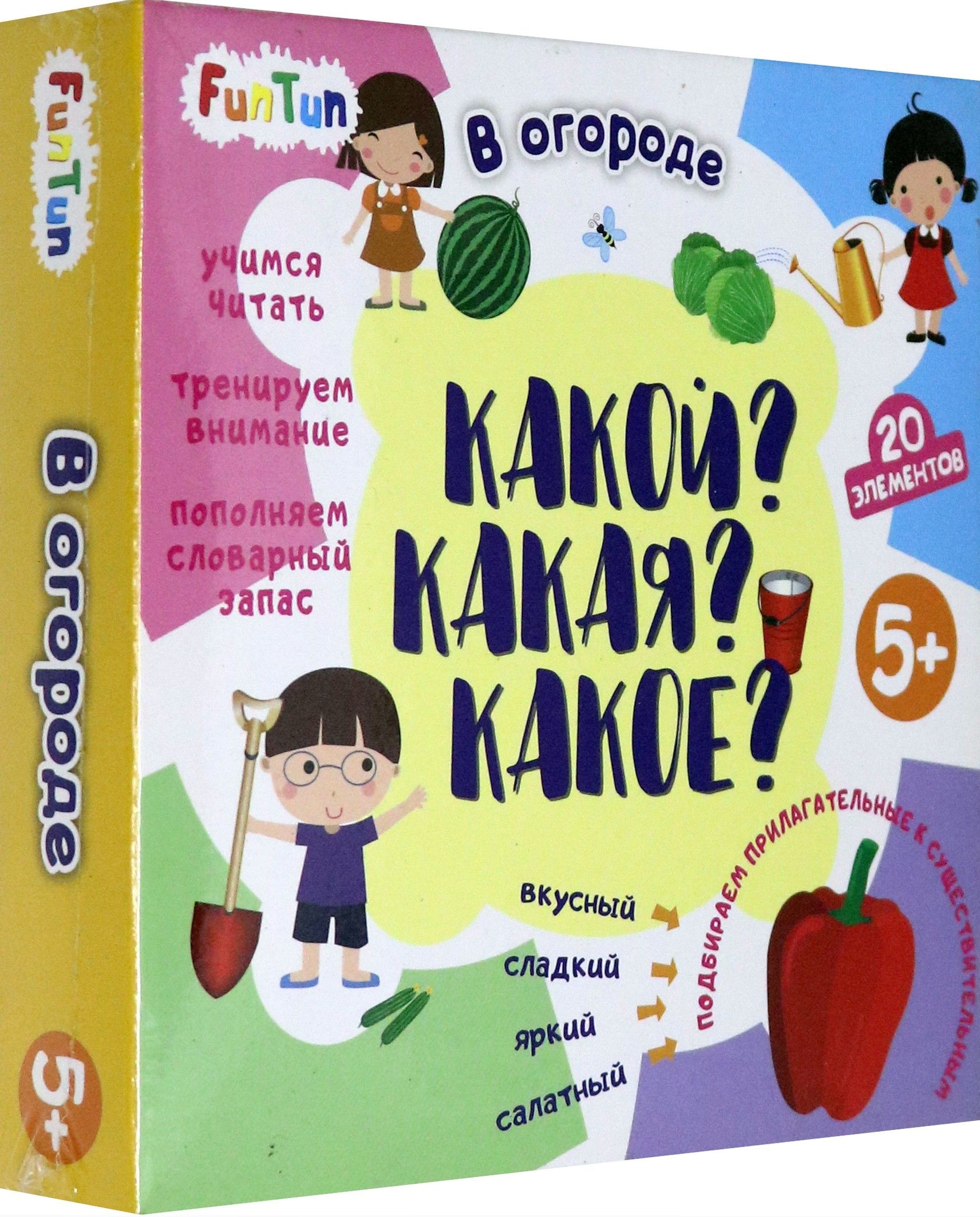 Какой?Какая?Какое? - В огороде (F1206002P)