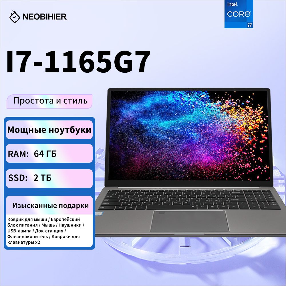 Neobihier1165G7Игровойноутбук15.6",IntelCorei7-1165G7,RAM64ГБ,SSD2048ГБ,NVIDIAGeForceMX450(2ГБ),WindowsPro,серый,Русскаяраскладка