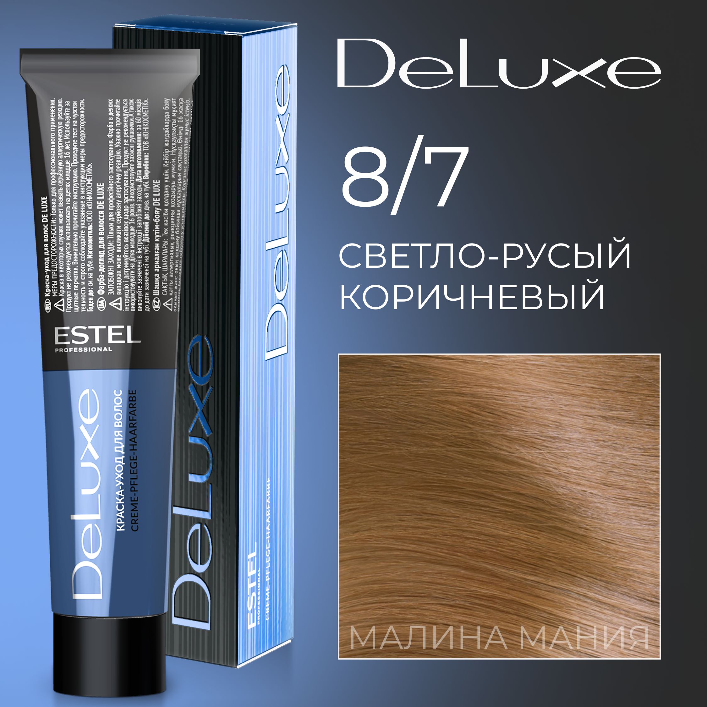 ESTEL PROFESSIONAL Краска для волос DE LUXE 8/7, светло-русый коричневый 60  мл - купить с доставкой по выгодным ценам в интернет-магазине OZON  (172252720)