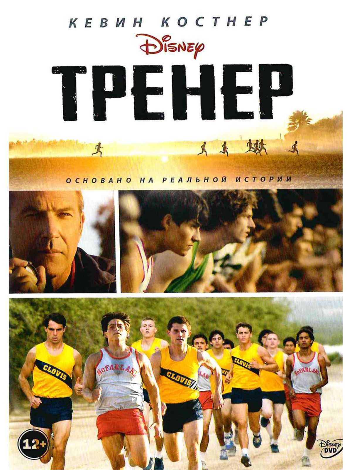 Тренер. Фильм DVD