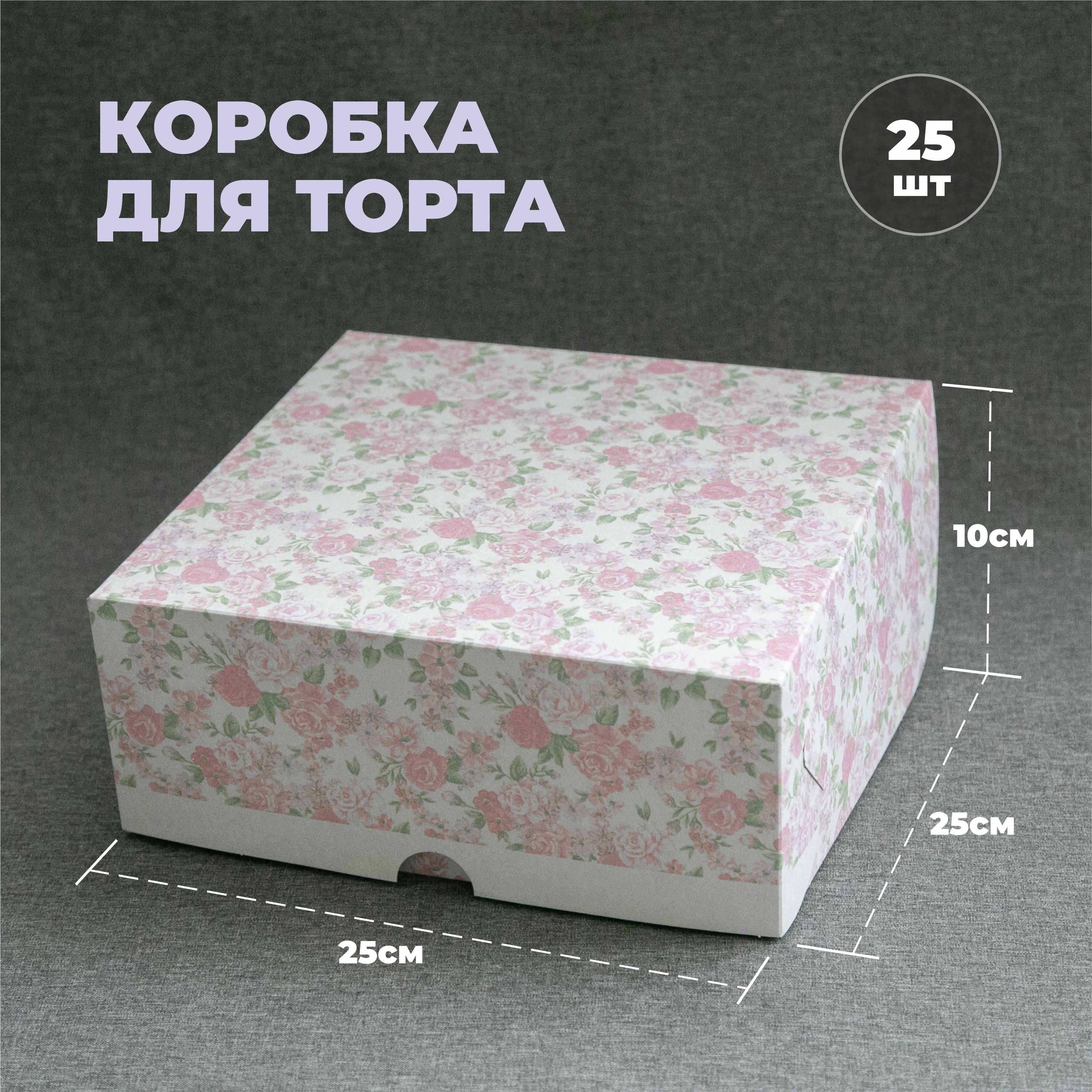 Коробка для продуктов, 25х25 см х10 см, 25 шт