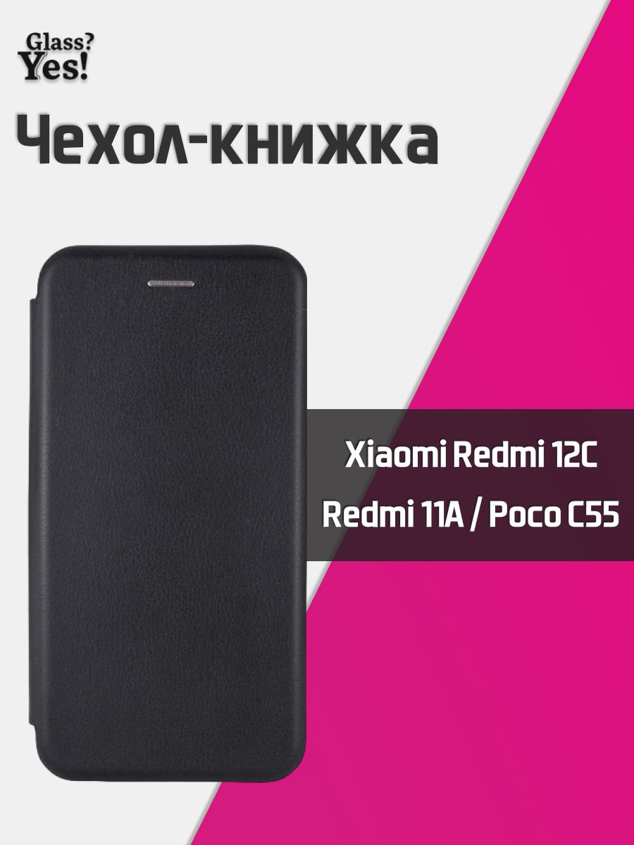 Чехол-книжка для Xiaomi Redmi 12C / 11A Poco C55 чехол книжка на Сяоми Редми  12ц Ксеоми Редми 11А для Поко ц55 с55 - купить с доставкой по выгодным  ценам в интернет-магазине OZON (