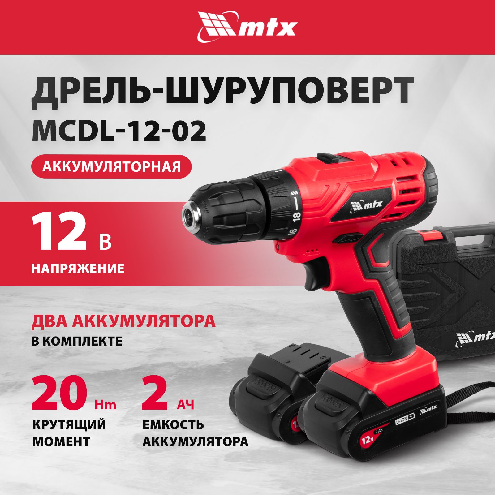 Дрель-шуруповерт MTX 26182, От аккумулятора - купить по низкой цене в  интернет-магазине OZON (975518149)