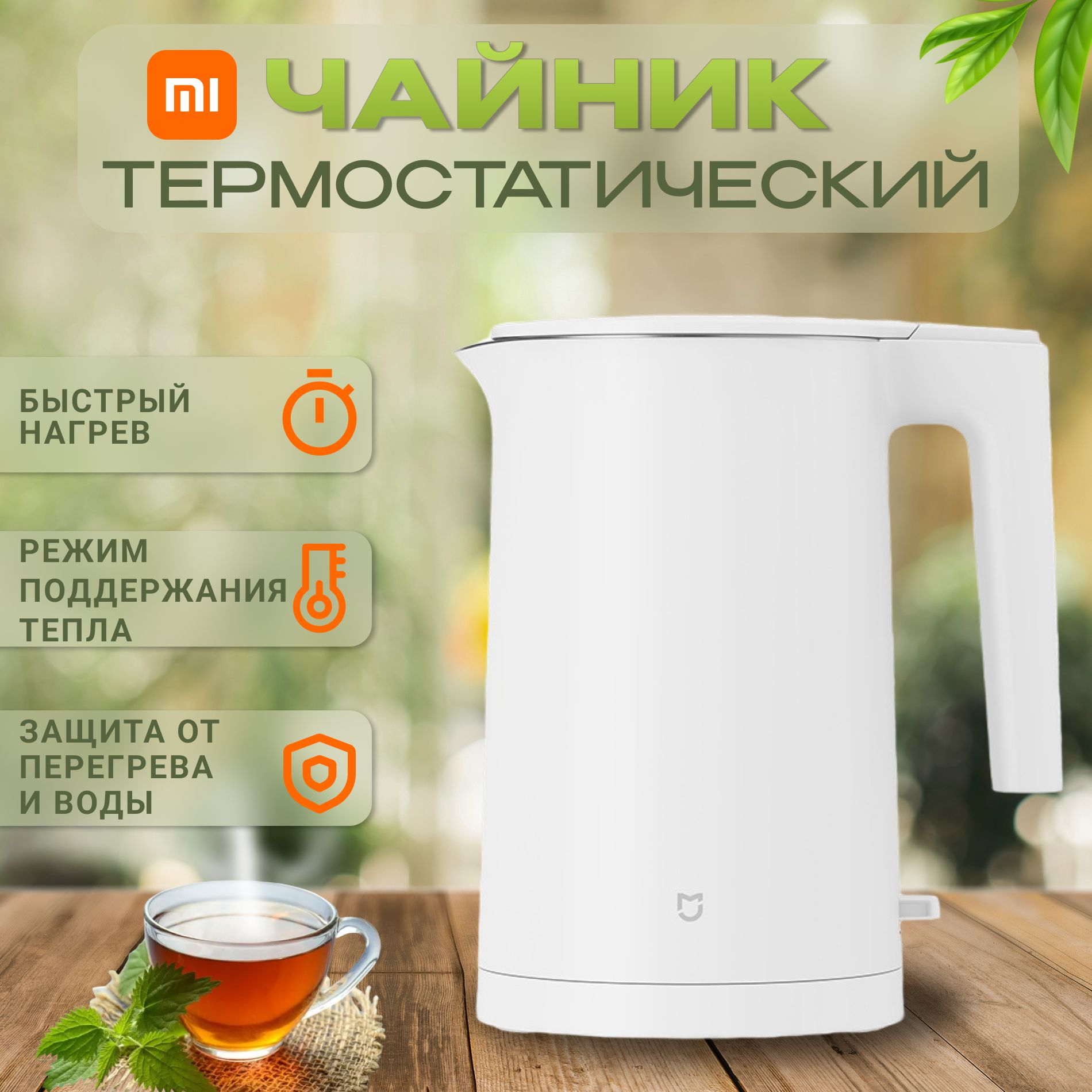 ЧайникэлектрическийXiaomiMijiaElectricKettle2MJHWSH04YMжаропрочный,емкость1,7литра,1800Вт,быстрыйнагрев,вертикальнаяручка/Умныйэлектрочайникстерморегулятором,белый