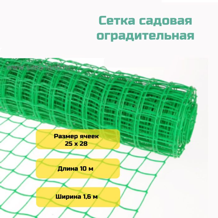 Сеткасадовая,Пластик,10х1.6м