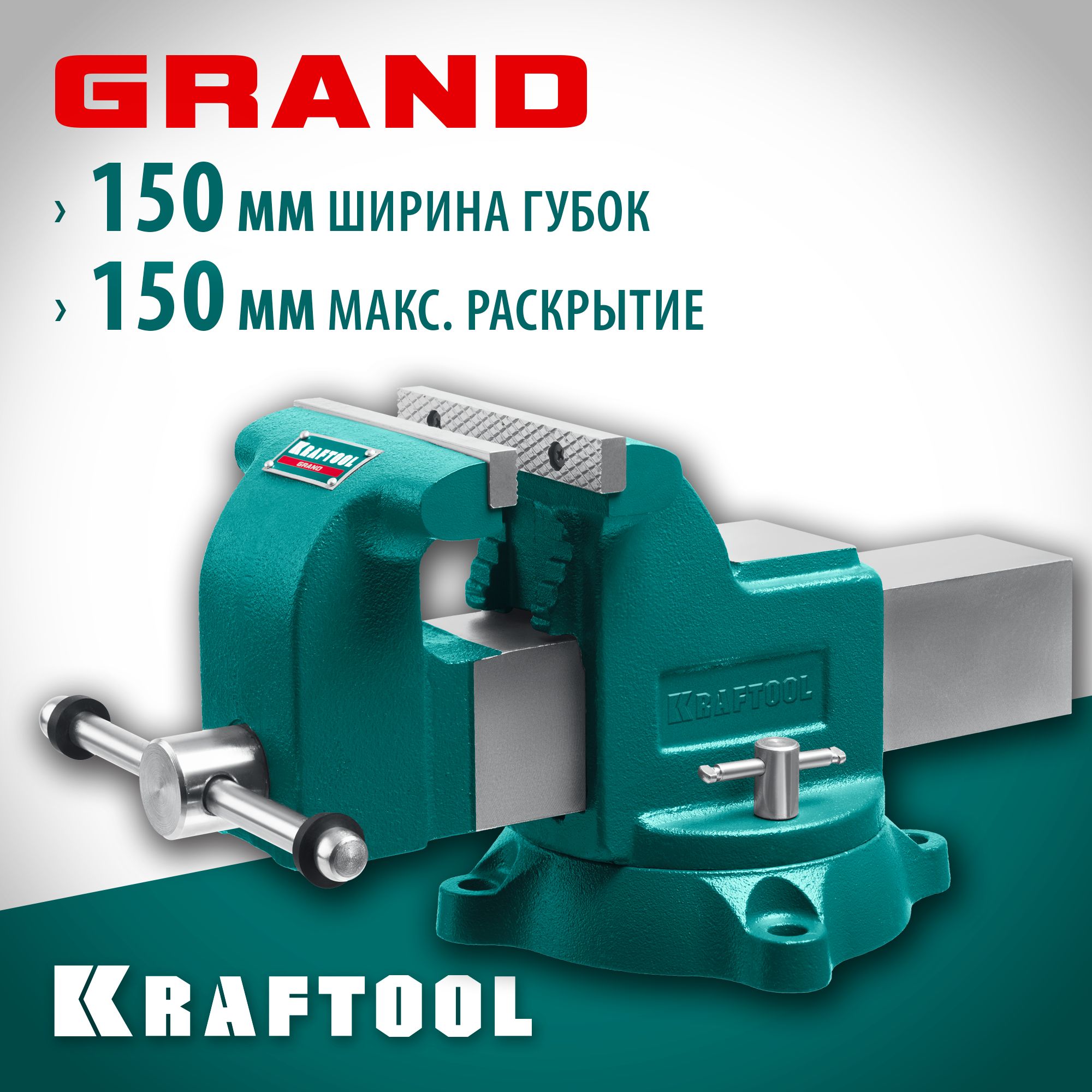 СлесарныетискиKRAFTOOLGRAND150мм()