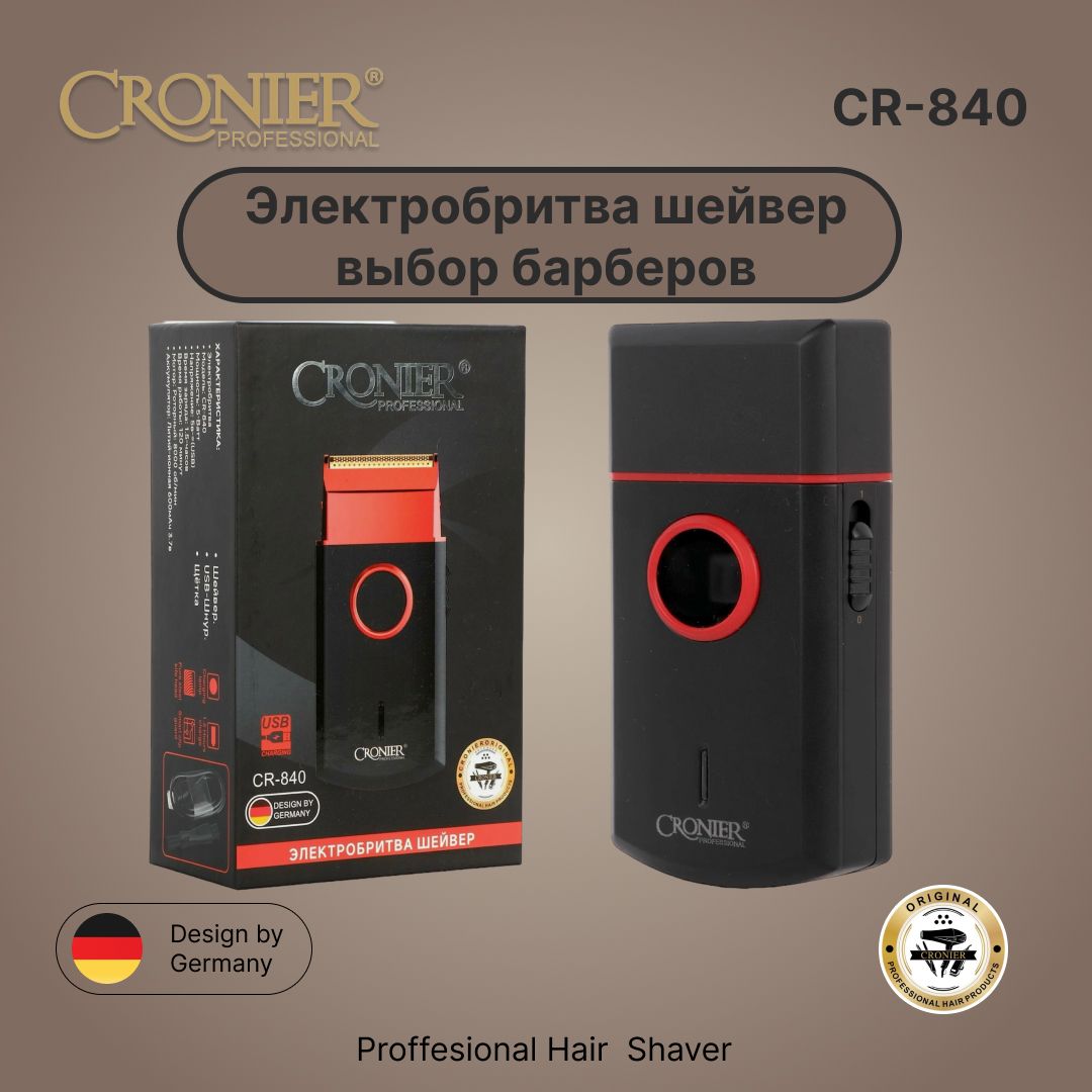 Электробритва CRONIER CR-840, Триммер, Бритва для мужчин электрическая