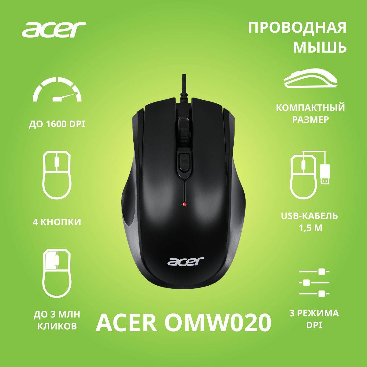 Мышь Acer OMW020 черный (1600dpi) USB (3 кнопки)