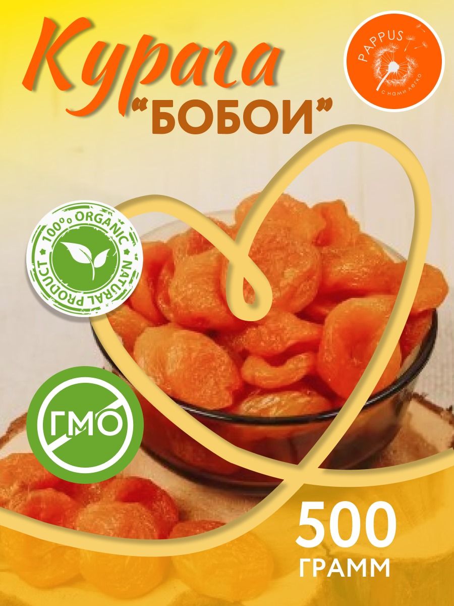 Курага Бобои желтая Таджикистан 500г