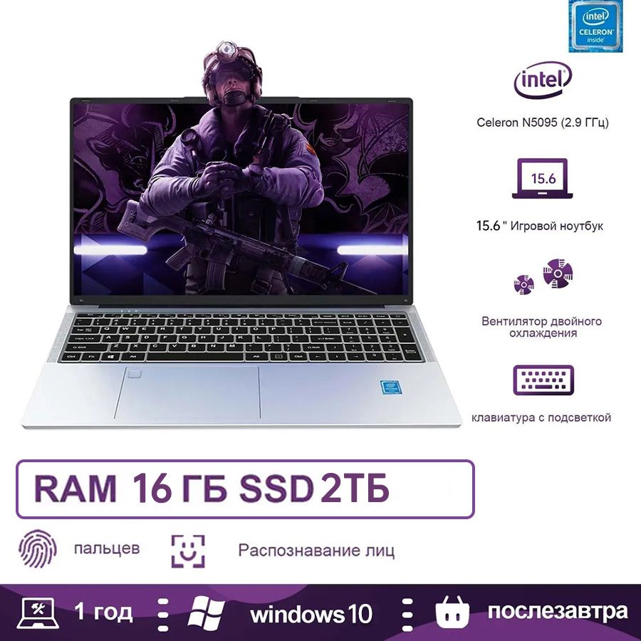 LVQCP5095Ноутбук15.6",IntelCeleronN5095,RAM16ГБ,SSD2048ГБ,IntelHDGraphics,WindowsPro,(95),серебристый,Русскаяраскладка