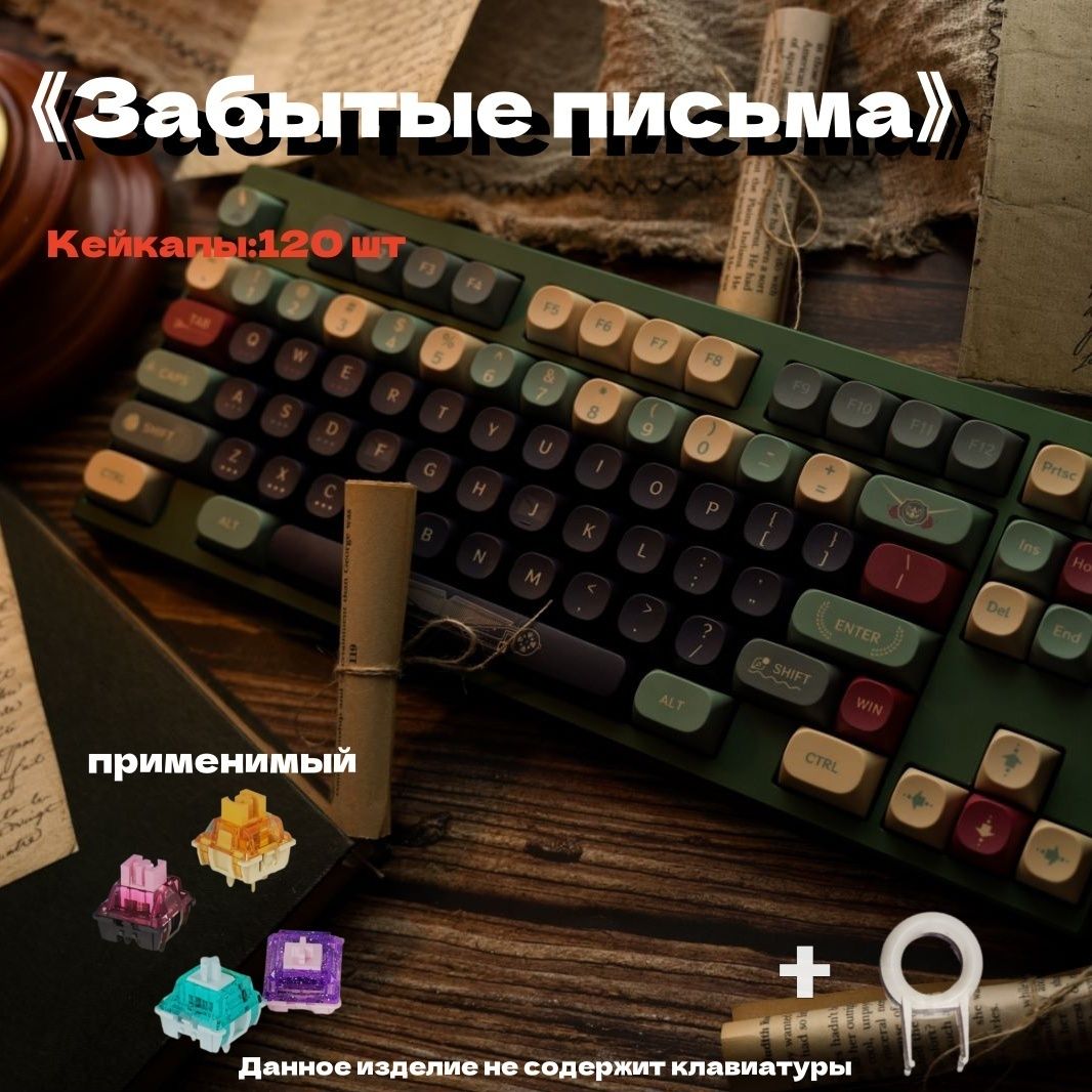 Кейкапдлямеханическойклавиатуры,keycap,СерияShimmer/Русский/125клавиш