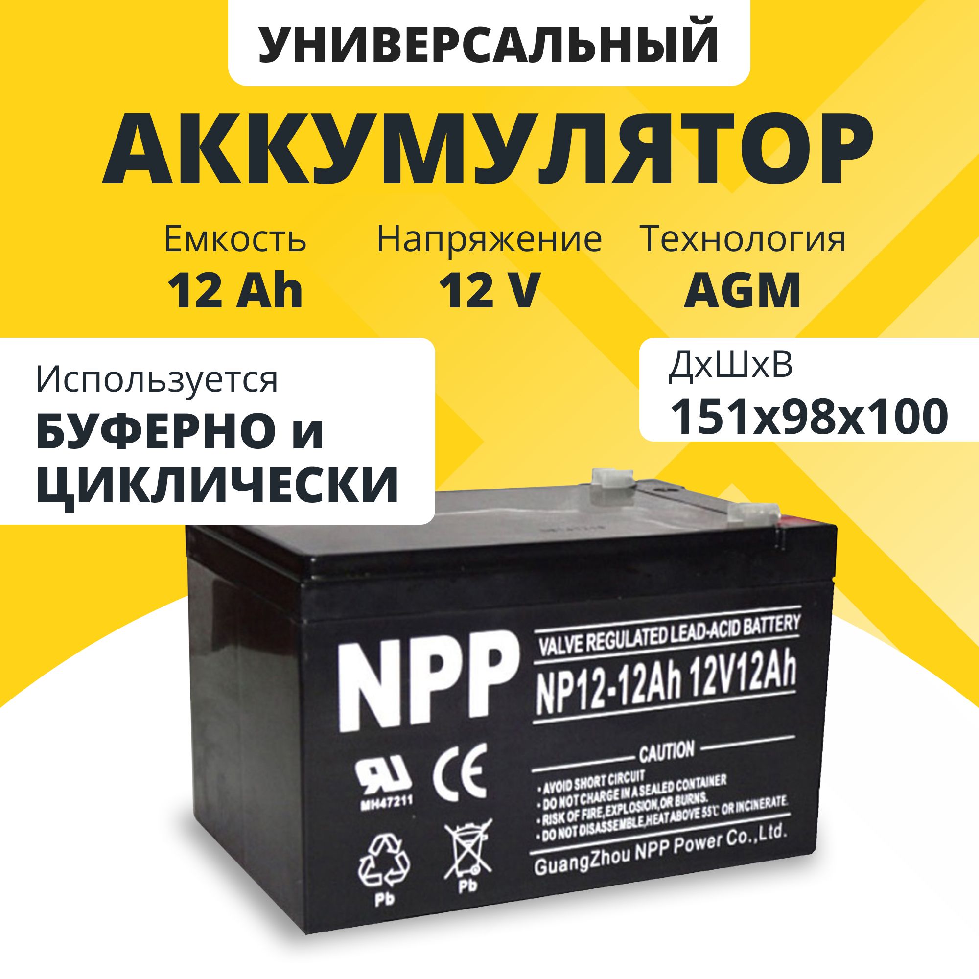 Аккумулятордляибп12v12AhNPPF2/T2акбдлядетскогоэлектромобиля,мотоцикла,машинки,эхолота,компьютера,электропастуха,инвалиднойколяски,медицинскогооборудования