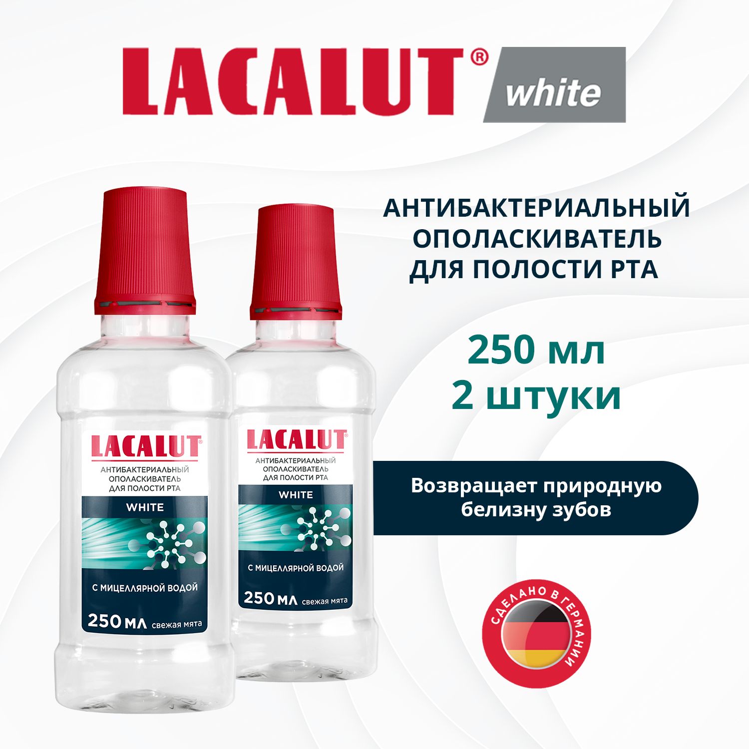 Lacalut white антибактериальный ополаскиватель для полости рта, набор 250мл х 2шт