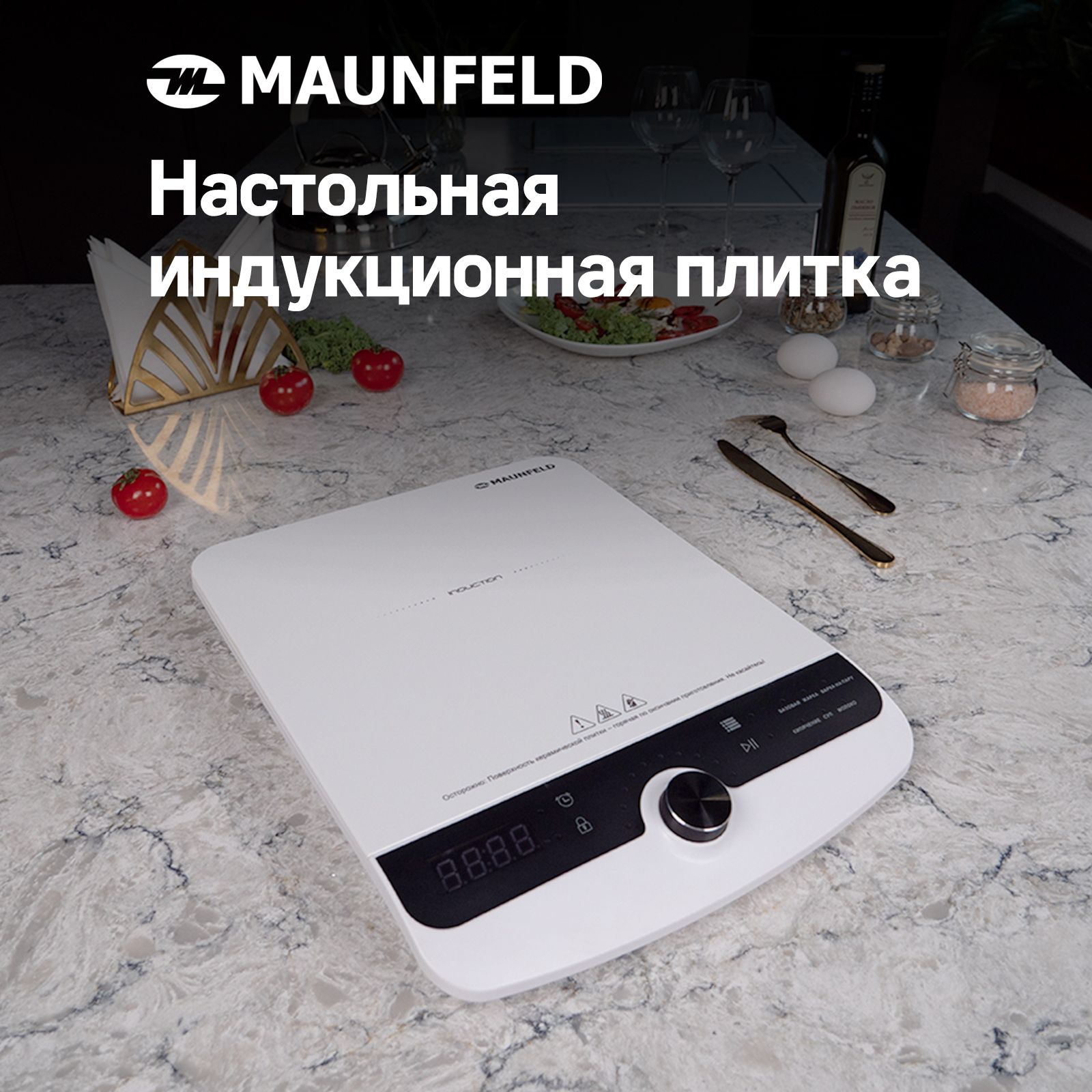 Электрическая индукционная плитка MAUNFELD EVI.M291-WH - купить с доставкой  по выгодным ценам в интернет-магазине OZON (436781426)