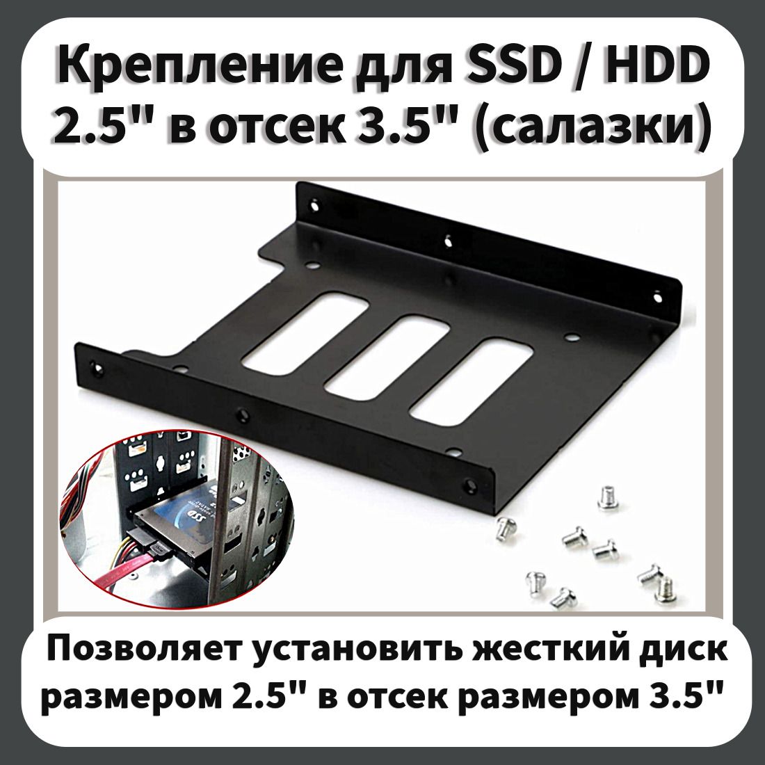 Крепление для SSD / HDD 2.5