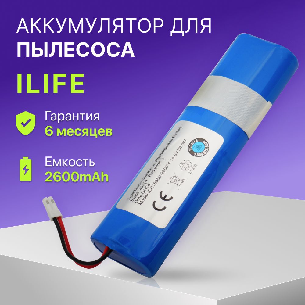 Аккумулятор для робот пылесоса iLife V50, V55, V5s, 18650B4-4S1P-AGX-2 (2600mAh)