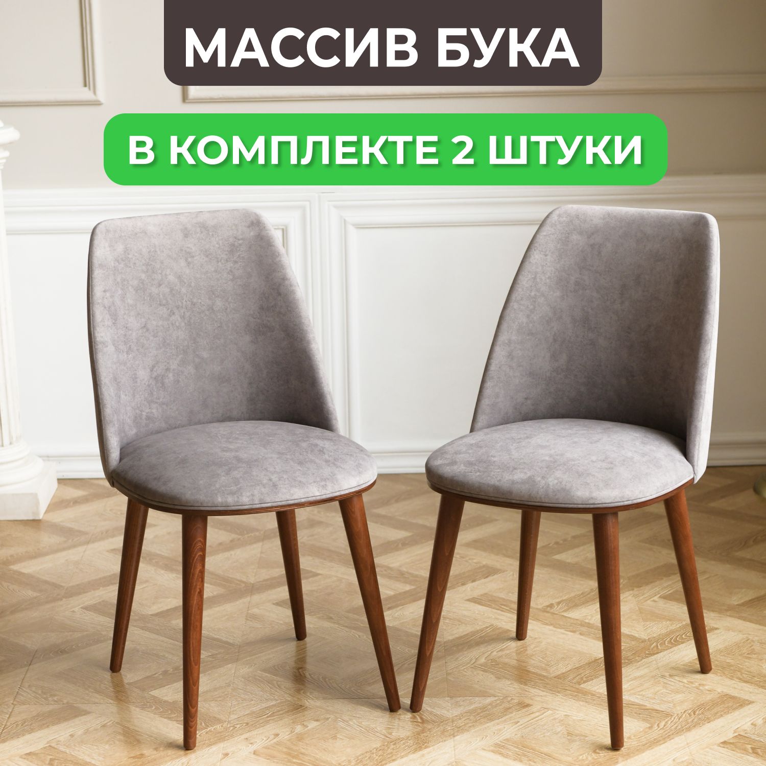 Купить Мягкие Деревянные Стулья Для Кухни